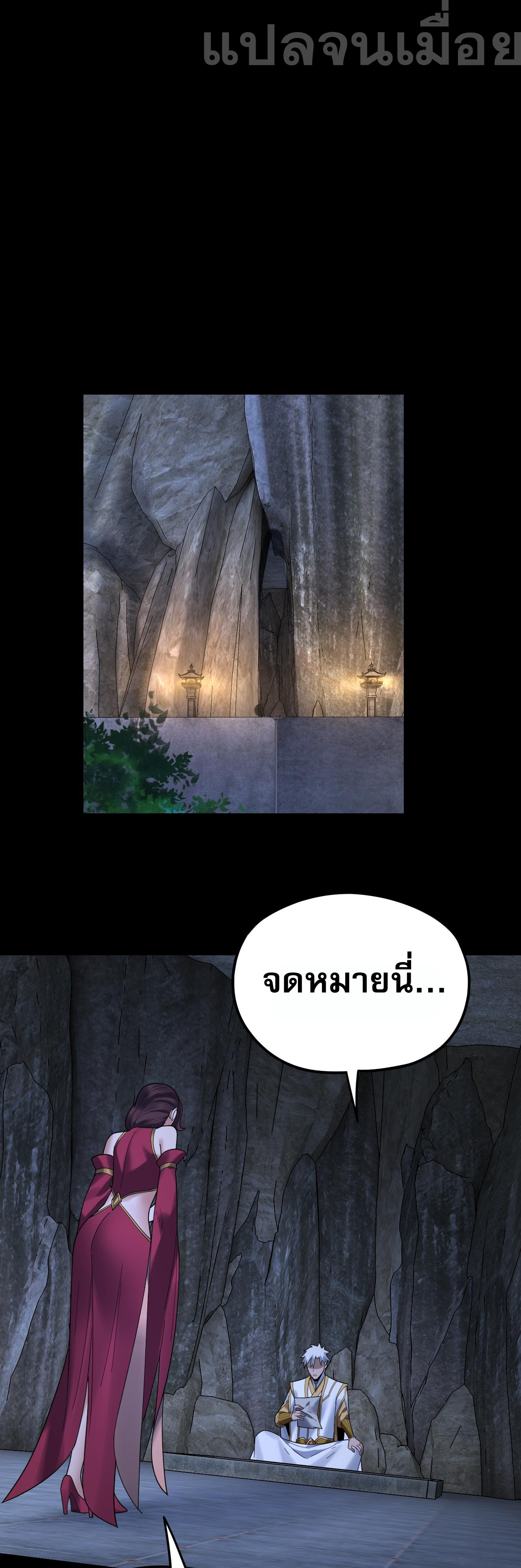ข้าคือจอมวายร้ายผู้ยิ่งใหญ่ (ชนจีนก่อนใคร) ตอนที่ 109 หน้า 33