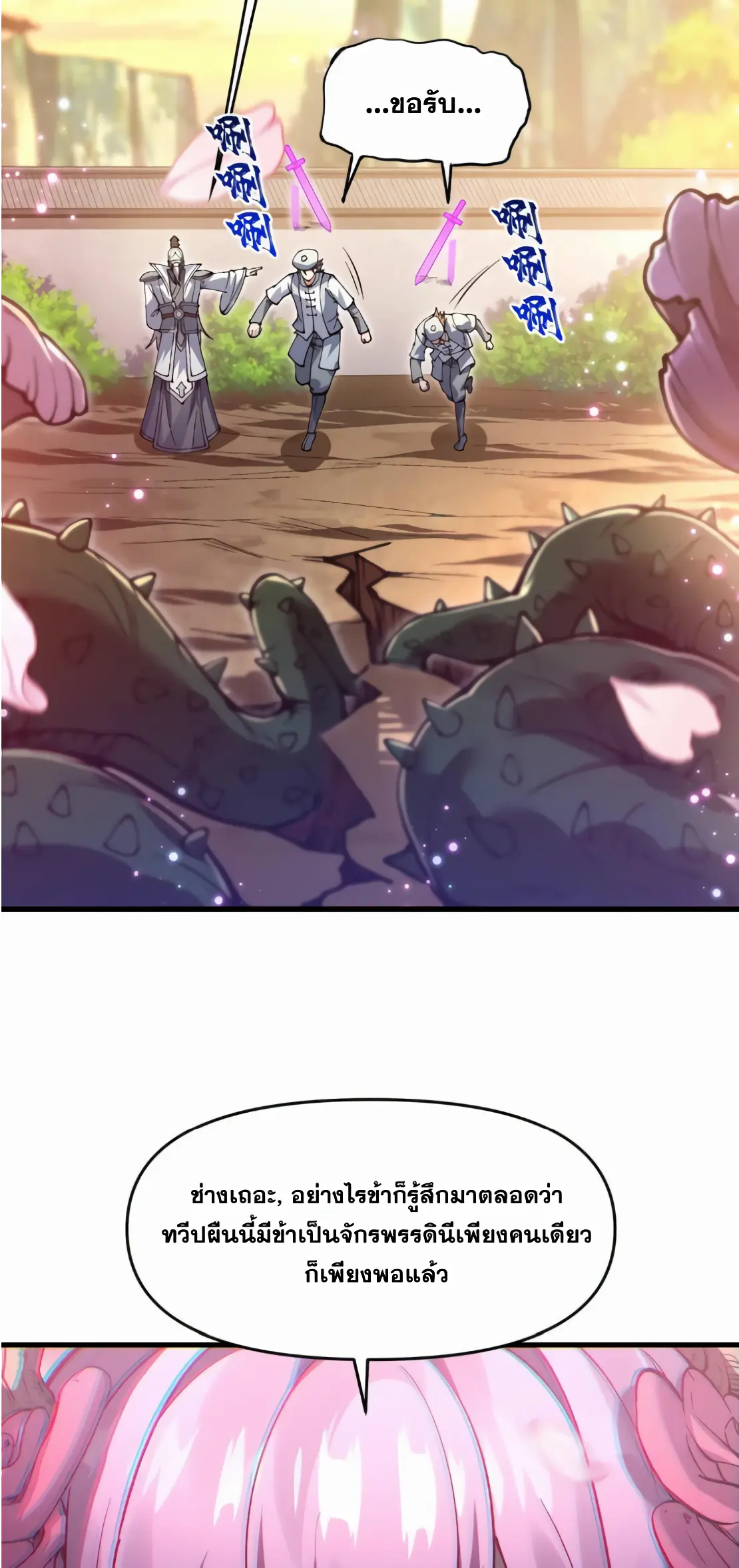 การบําเพ็ญเพียรเริ่มต้นจากการ ปลูกจักรพรรดินีปีศาจ ตอนที่ 2 หน้า 29