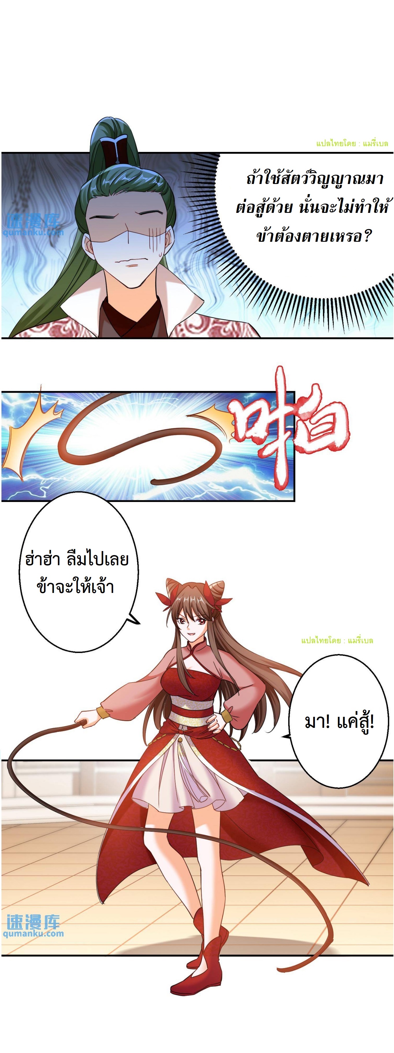 ปีศาจที่ไร้เทียมทานในโลก ตอนที่ 112 หน้า 8