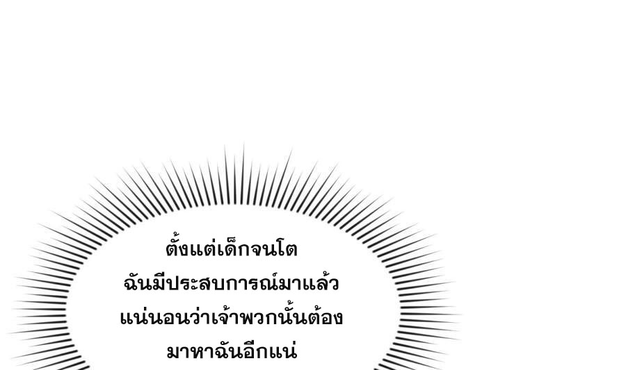 เทพเซียนหมอ ของยัยเทพธิดา ตอนที่ 4 หน้า 62