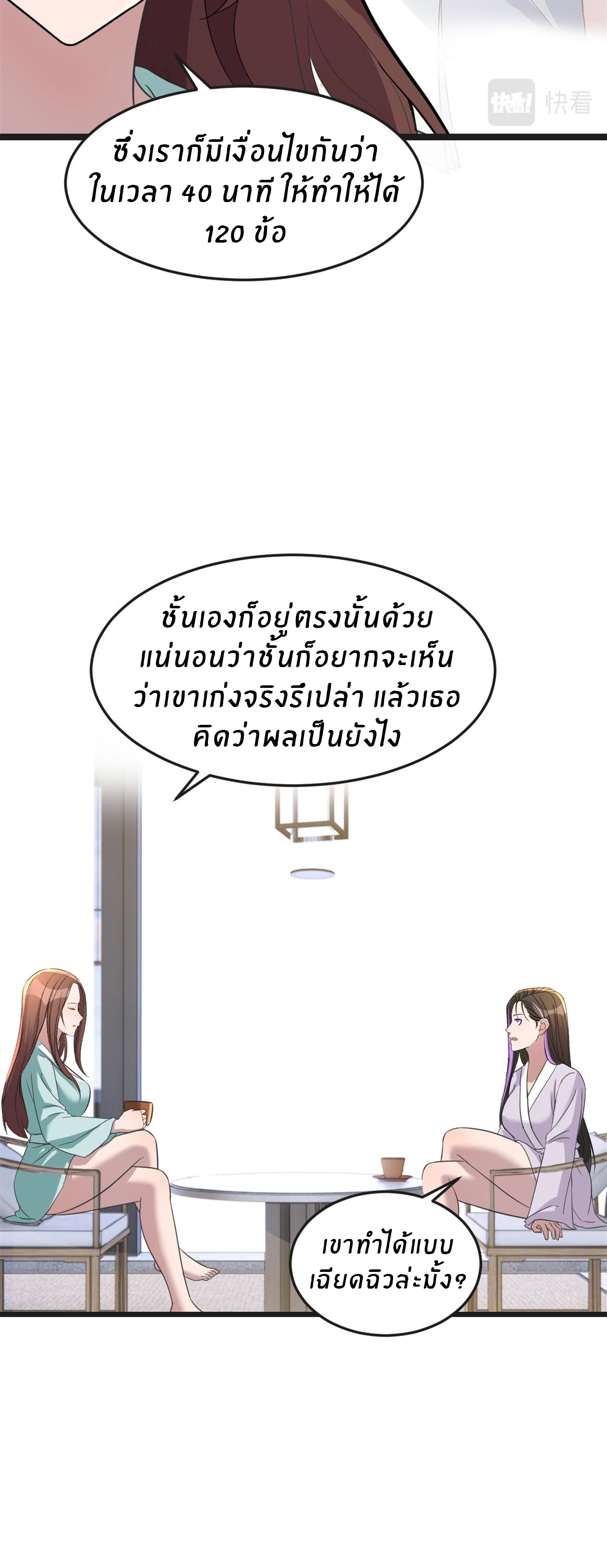 พี่สาวอยากเล่นคุณ ตอนที่ 175 หน้า 5
