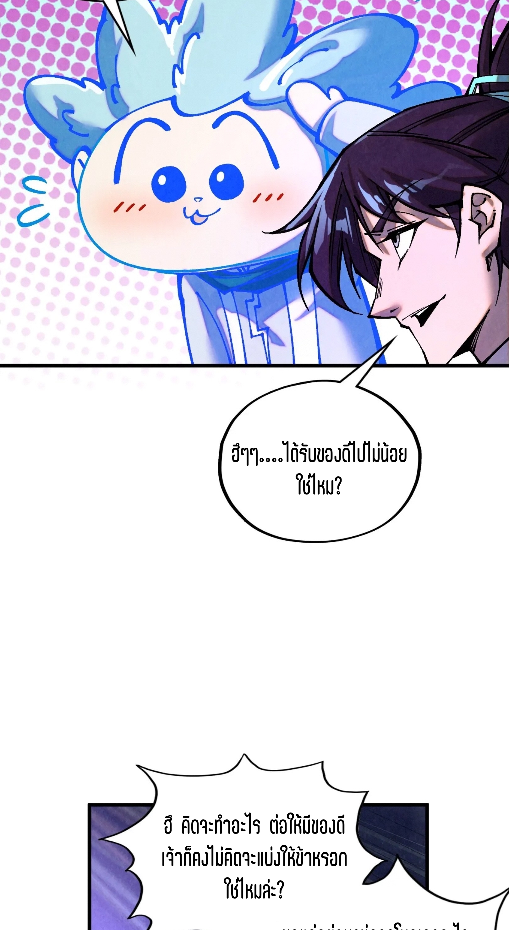 มหาเทพนิรันดร์กาล ตอนที่ 292 หน้า 40