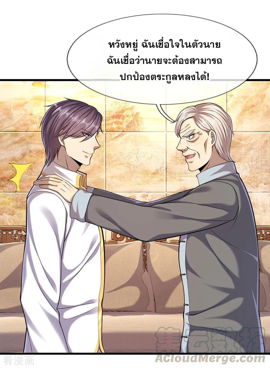 มหาเทพเซียนหมอ ตอนที่ 117 หน้า 9
