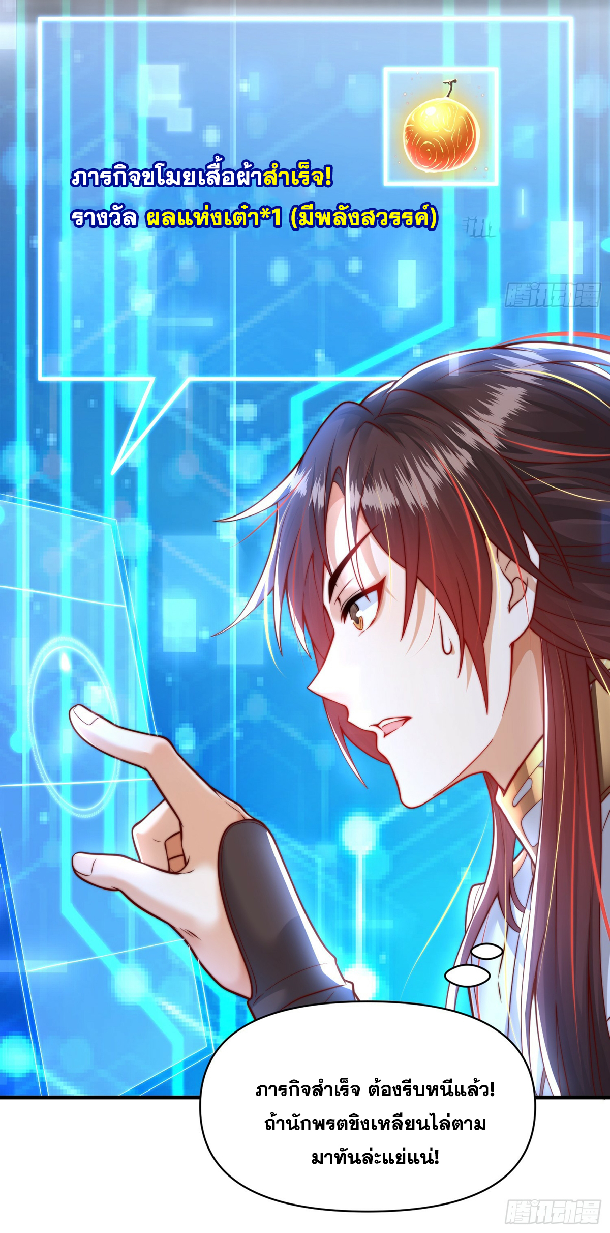 พิชิตใจท่านอาจารย์หญิงผู้งดงาม (ทันจีน) ตอนที่ 3 หน้า 57