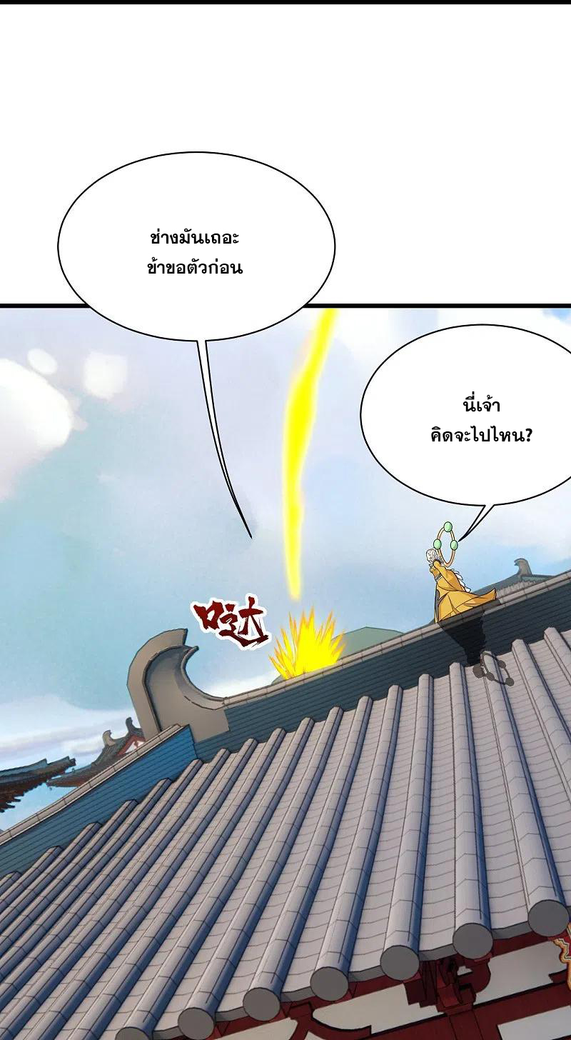 เทพอสูรสยบฟ้า ตอนที่ 224 หน้า 5