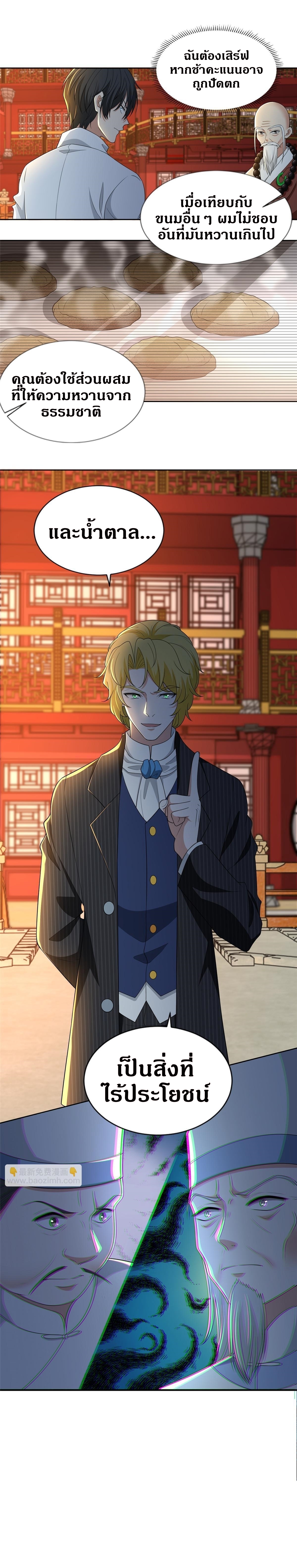 บุรุษไปรษณีย์ไม่จำกัด ตอนที่ 293 หน้า 8