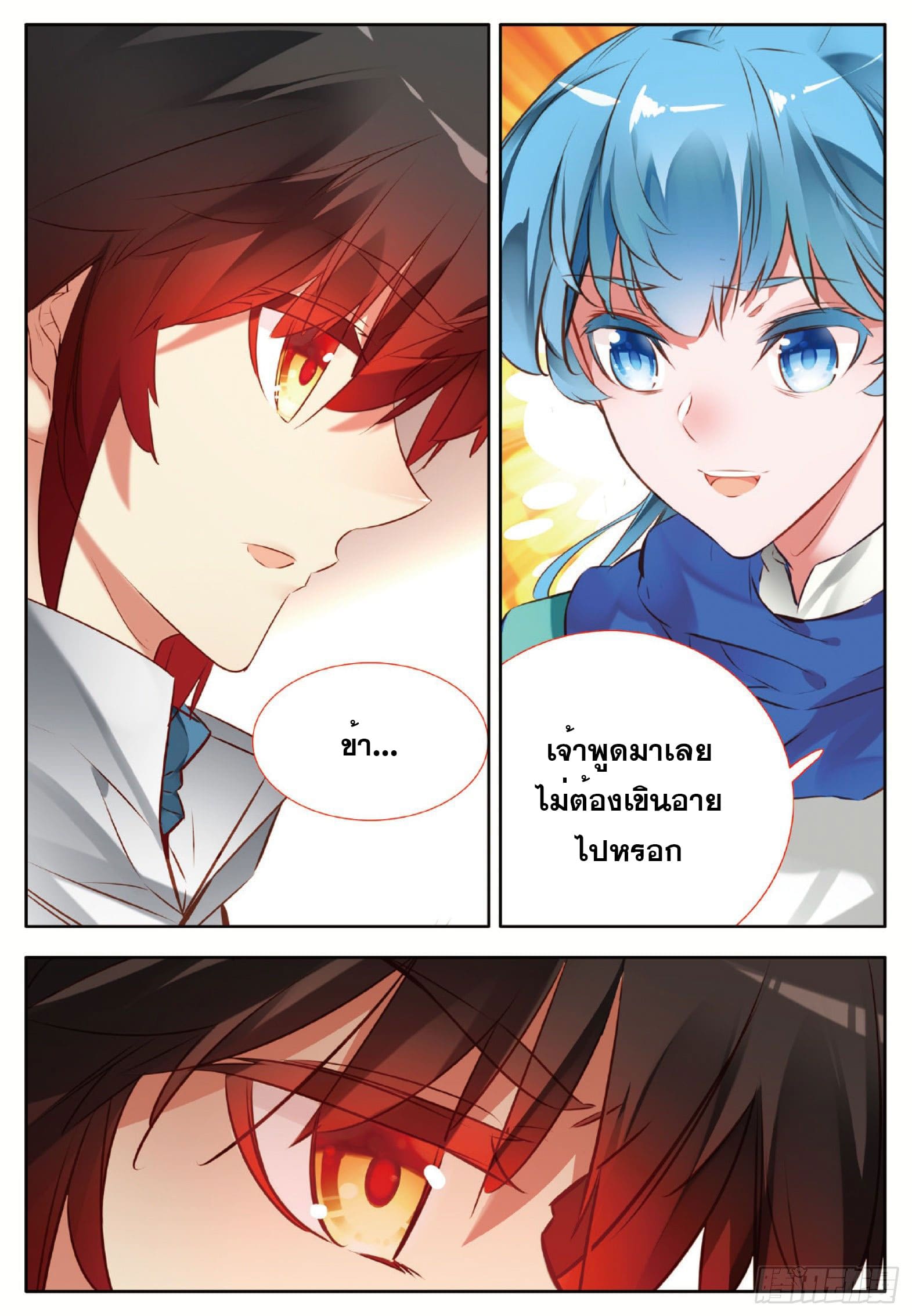 Shanlian de Sishen ยมทูตผู้เมตตา ตอนที่ 4 หน้า 11