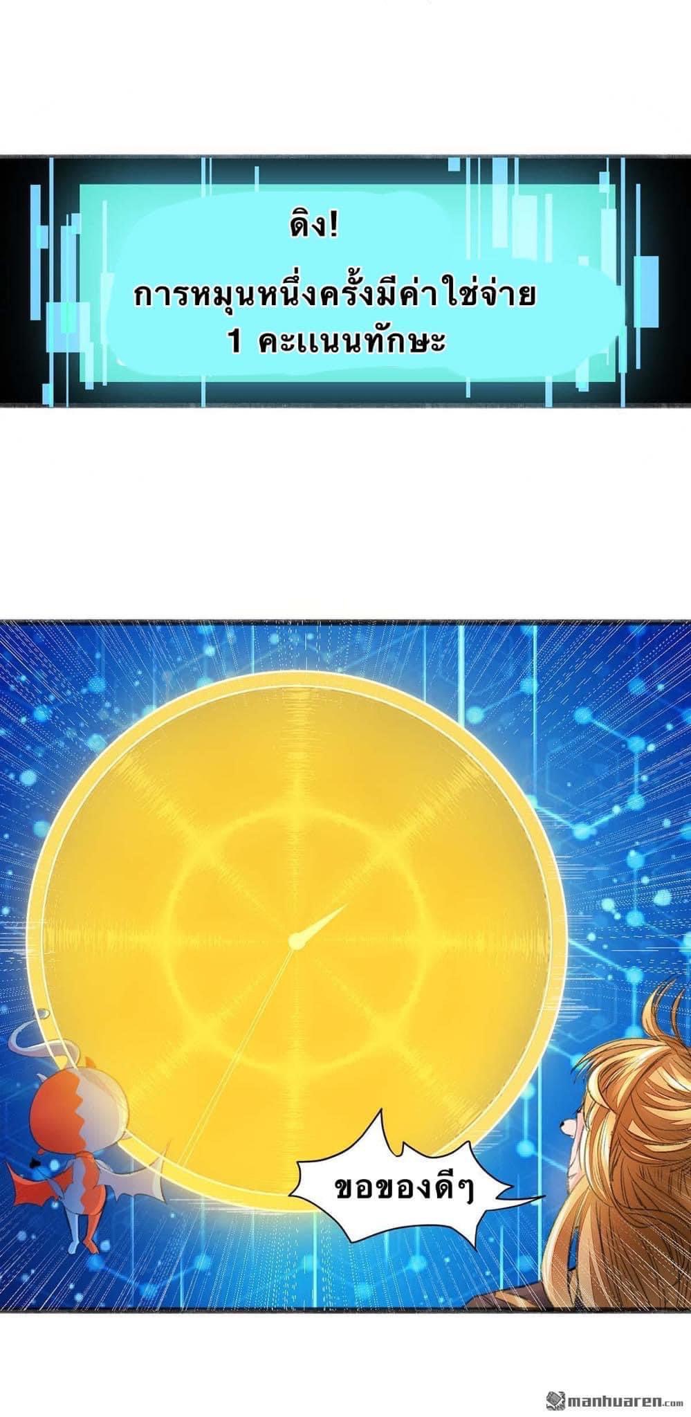 ระบบโครตเกรียน คะแนนล้านล้าน (ฮาเร็ม) ตอนที่ 3 หน้า 21