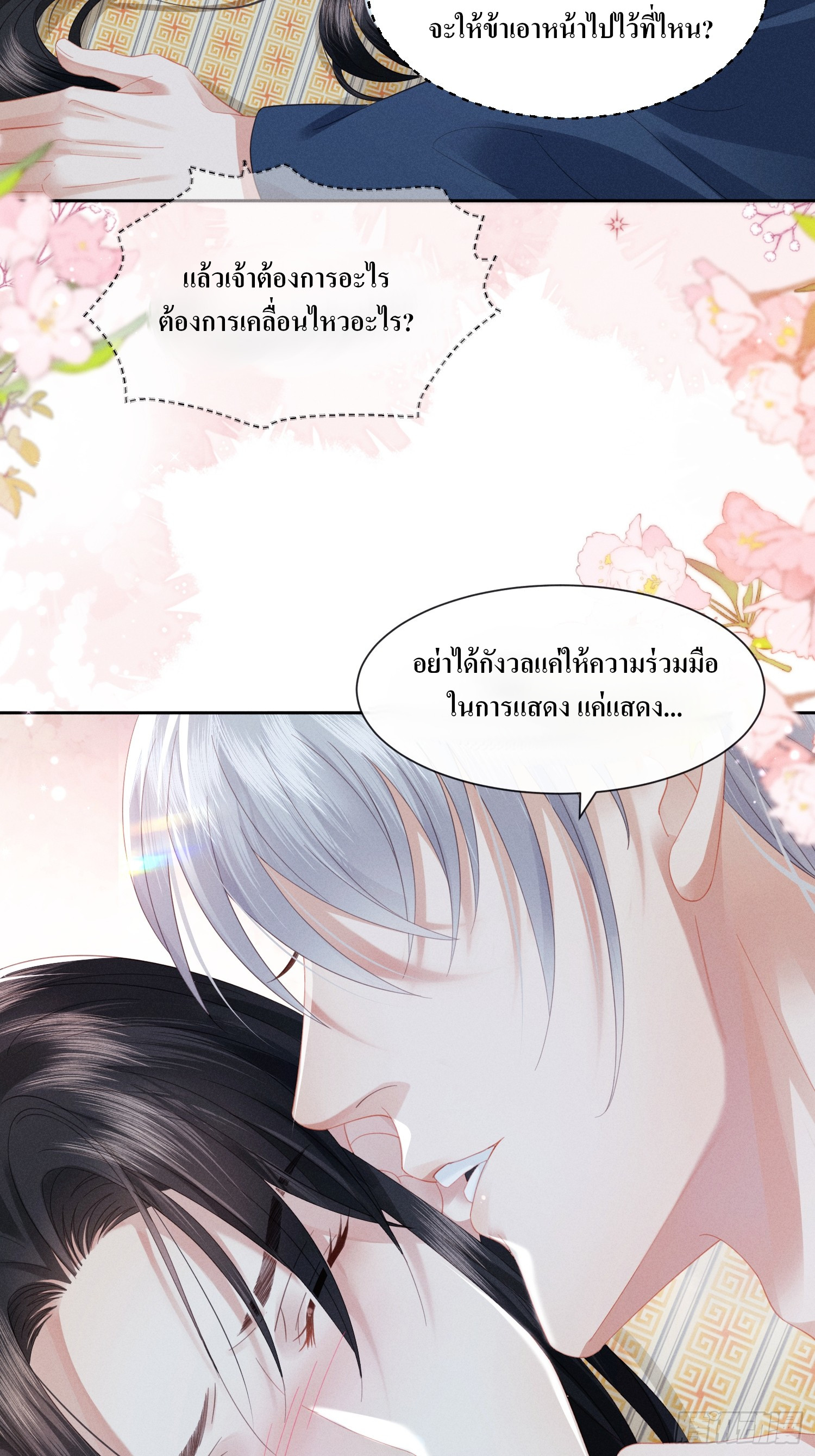 รังแกกันเกินไปแล้ว - You're disgusting! ตอนที่ 5 หน้า 46