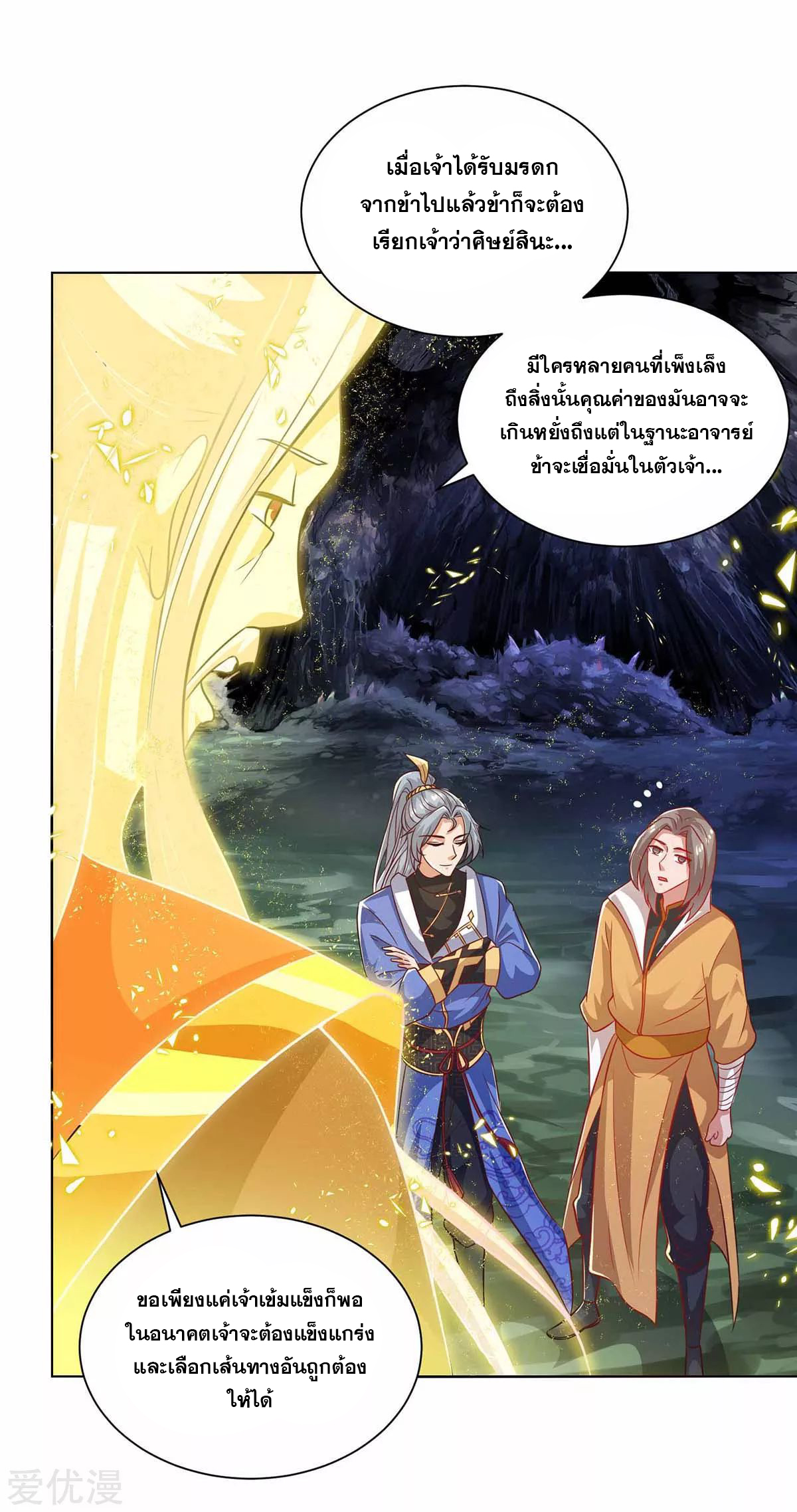 จักรพรรดิ 80,000 ปี ตอนที่ 78 หน้า 22