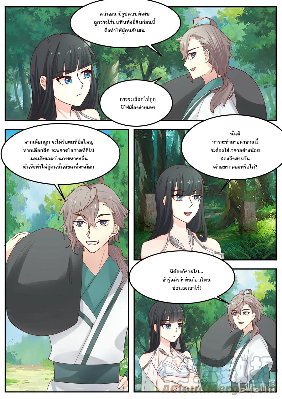 เทพสายฟ้า ราชาสงคราม ตอนที่ 720 หน้า 3