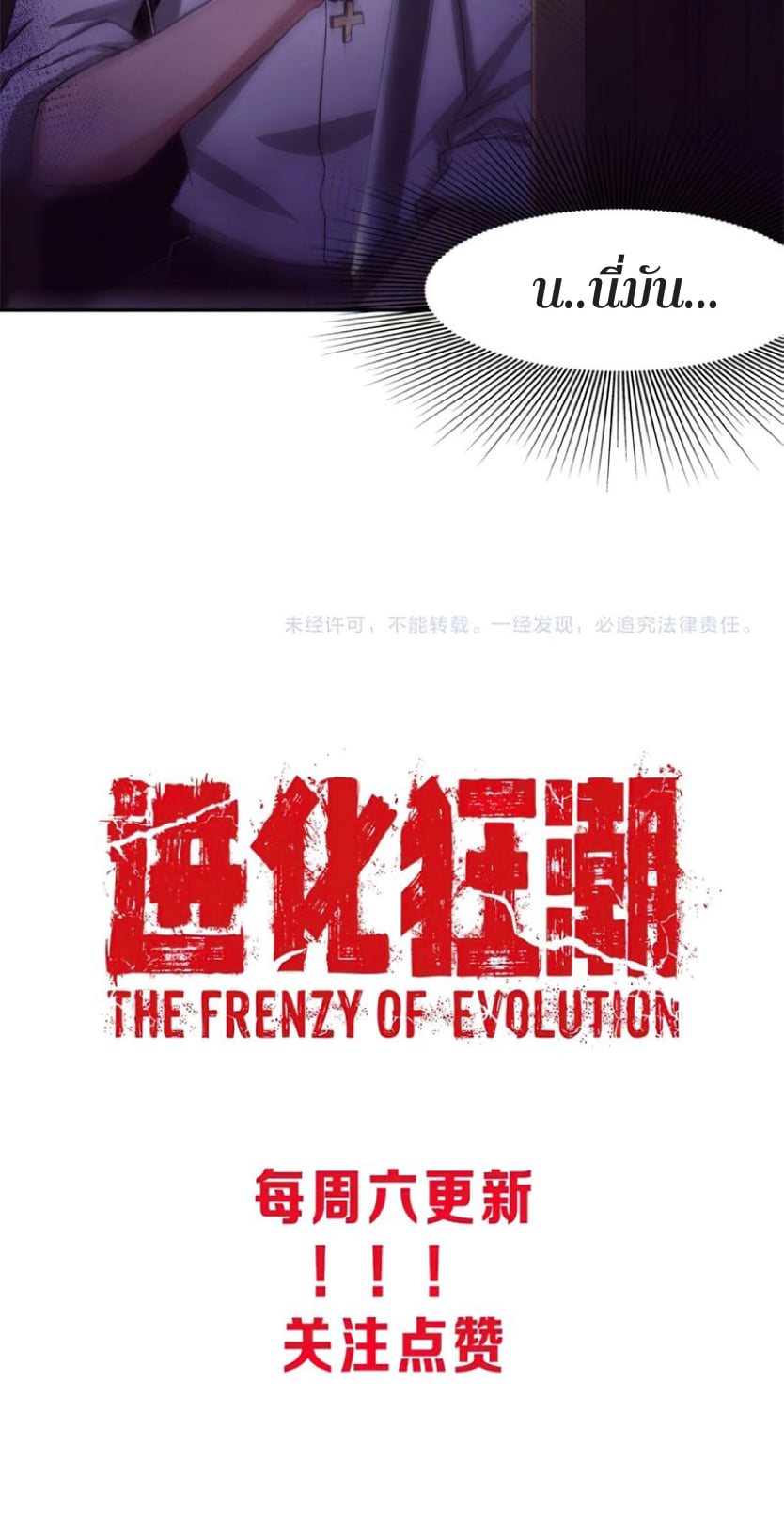 The Frenzy Of Evolution ตอนที่ 3 หน้า 124