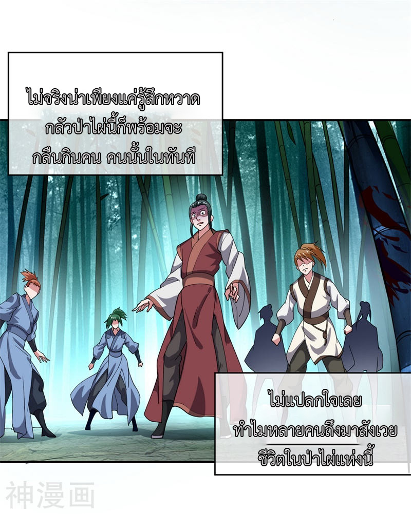 peerless battle spirit ตอนที่ 79 หน้า 8