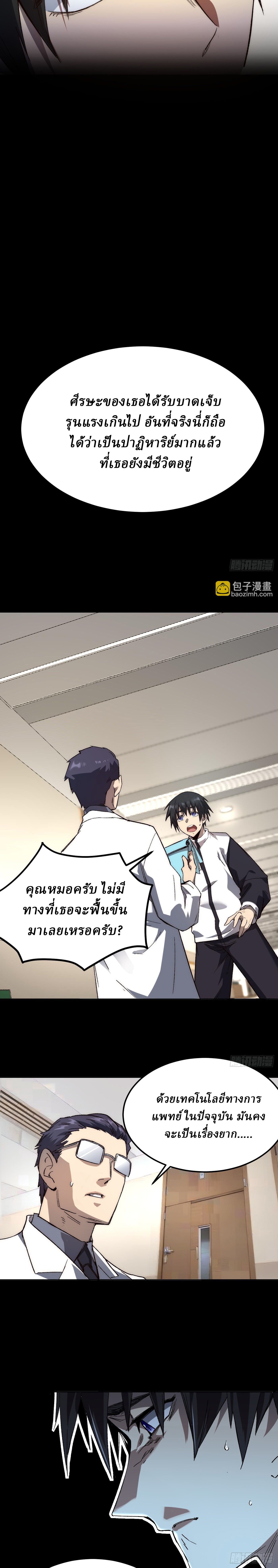 Invincibility Begins with a Broken Hand ตอนที่ 1 หน้า 18