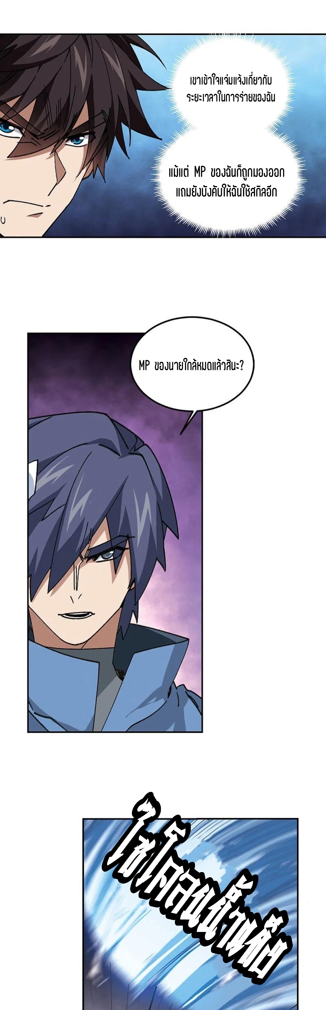 จอมเวทย์กังฟู ตอนที่ 124 หน้า 7