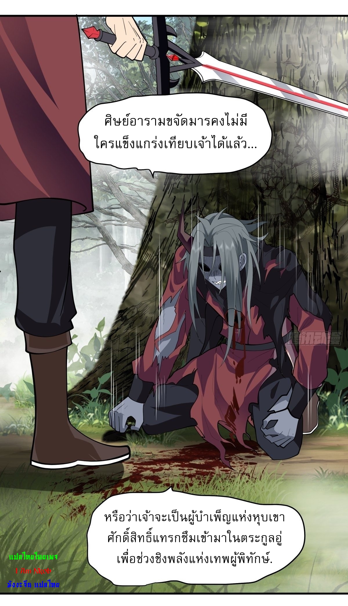 I Will Bury The Gods ข้าจะล้างบางเหล่าทวยเทพ ตอนที่ 24 หน้า 18