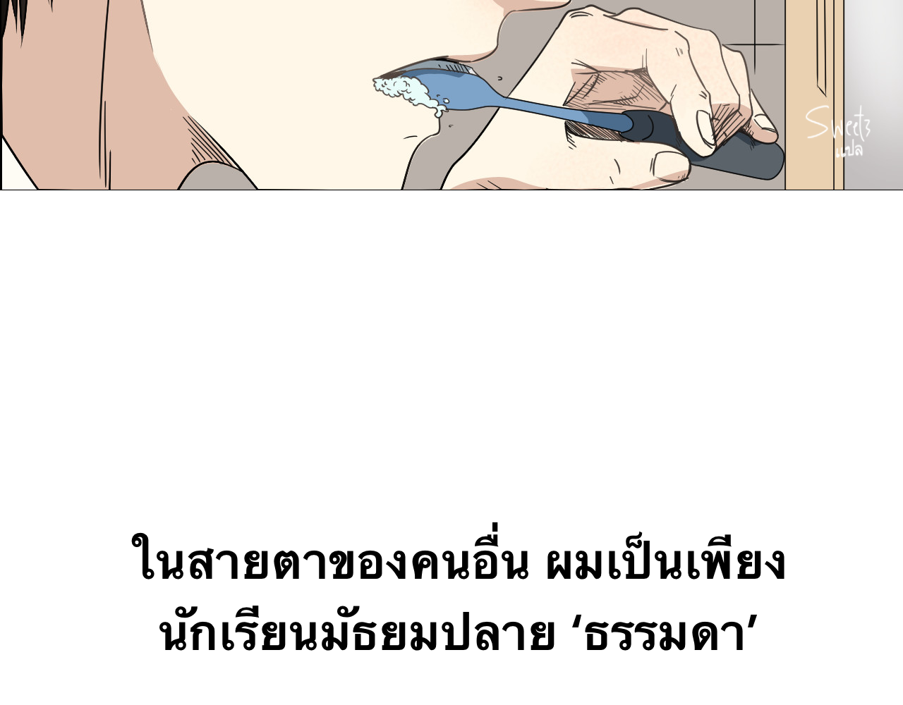 อัจฉริยะนักแบดเงา ตอนที่ 1 หน้า 24