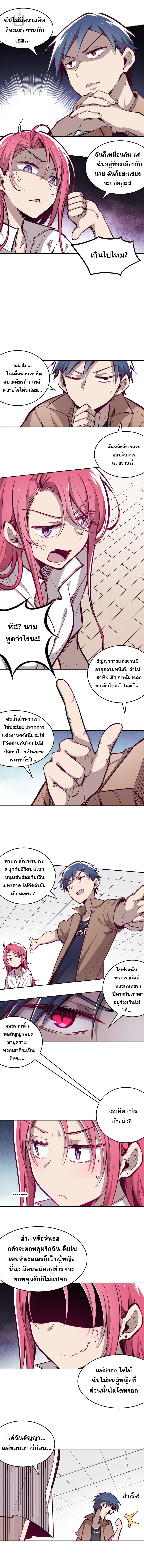 ปีศาจxเทวดา อยู่ด้วยกันไม่ได้ ตอนที่ 6 หน้า 5