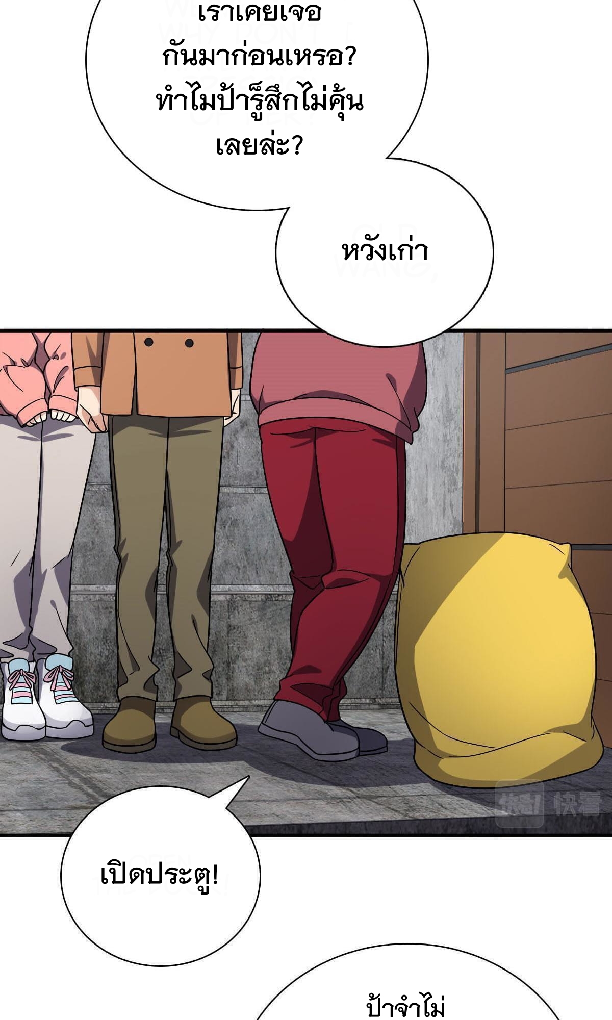 ภรรยาผมเป็นผู้ฝึกตนเมื่อพันปีก่อน ตอนที่ 47 หน้า 29