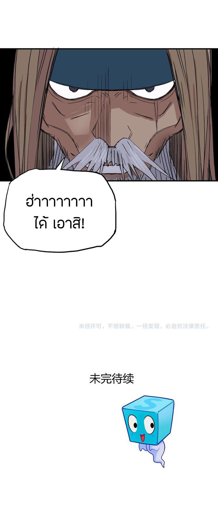 Super Cube ตอนที่ 175 หน้า 20