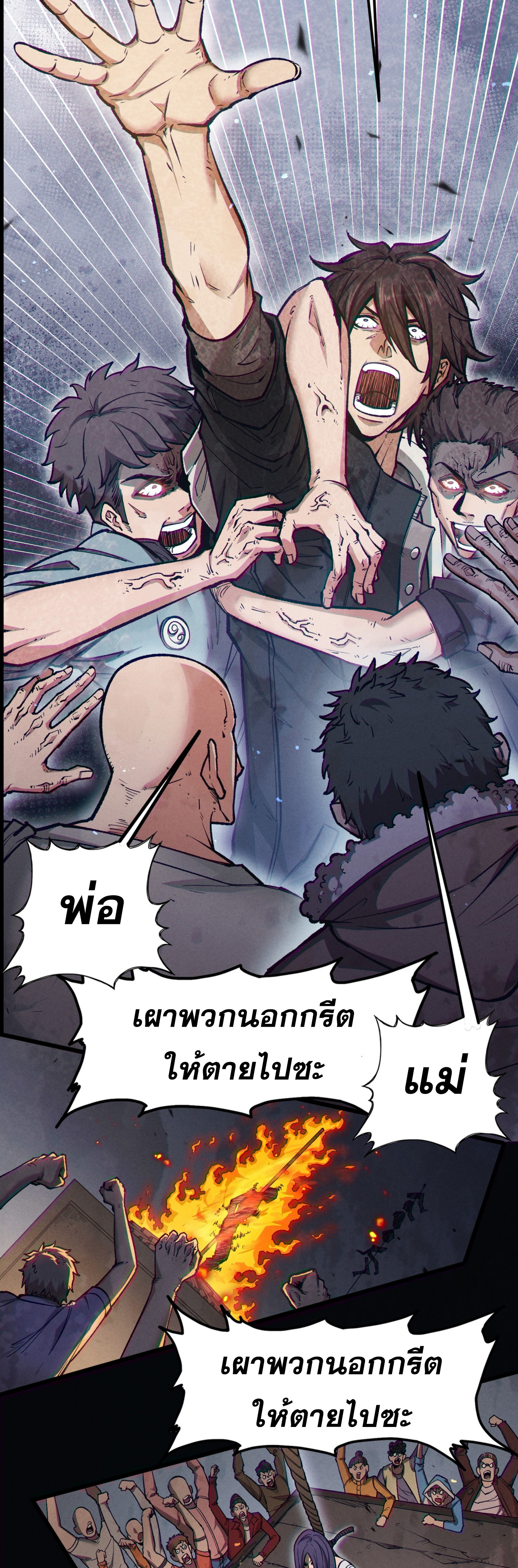 เปิดเรื่องมา ฉันก็กลายเป็นผู้สังหารเทพซะแล้ว ตอนที่ 2 หน้า 2