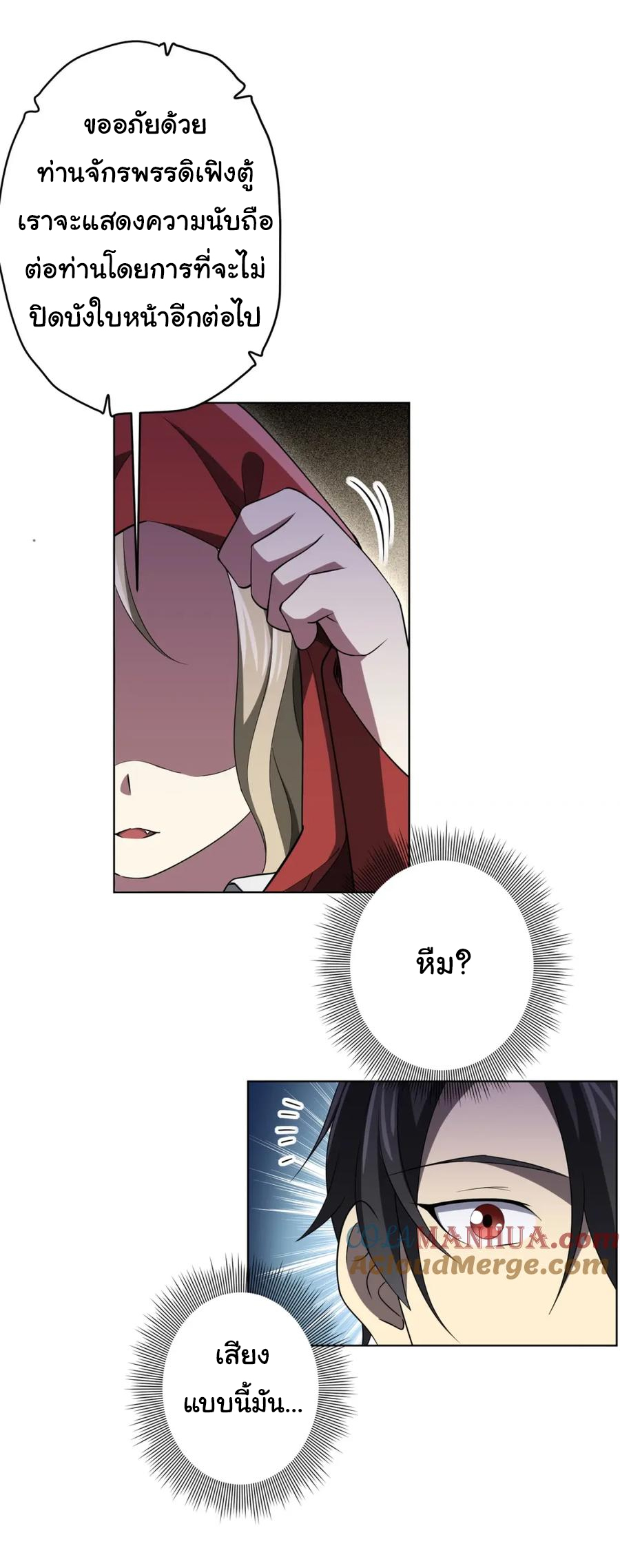 Start with trillions of coins ตอนที่ 26 หน้า 5