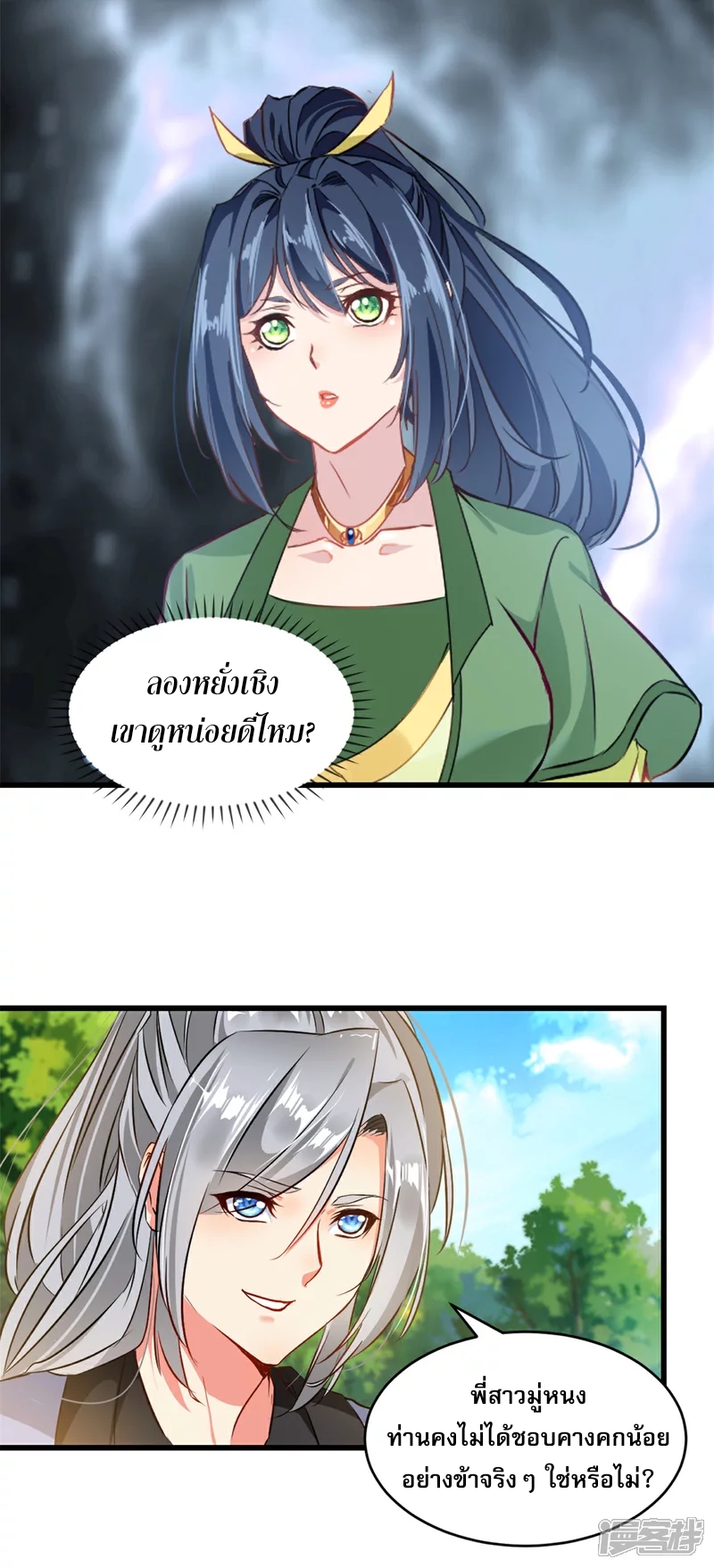 นักฆ่าผู้ไร้เทียมทาน ตอนที่ 2 หน้า 13