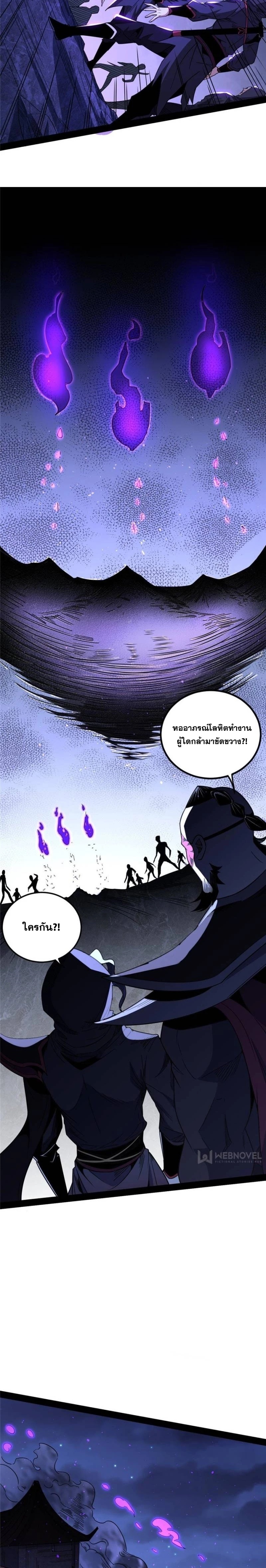 I'm an Evil God ข้าคือจักรพรรดิปีศาจ ตอนที่ 261 หน้า 29