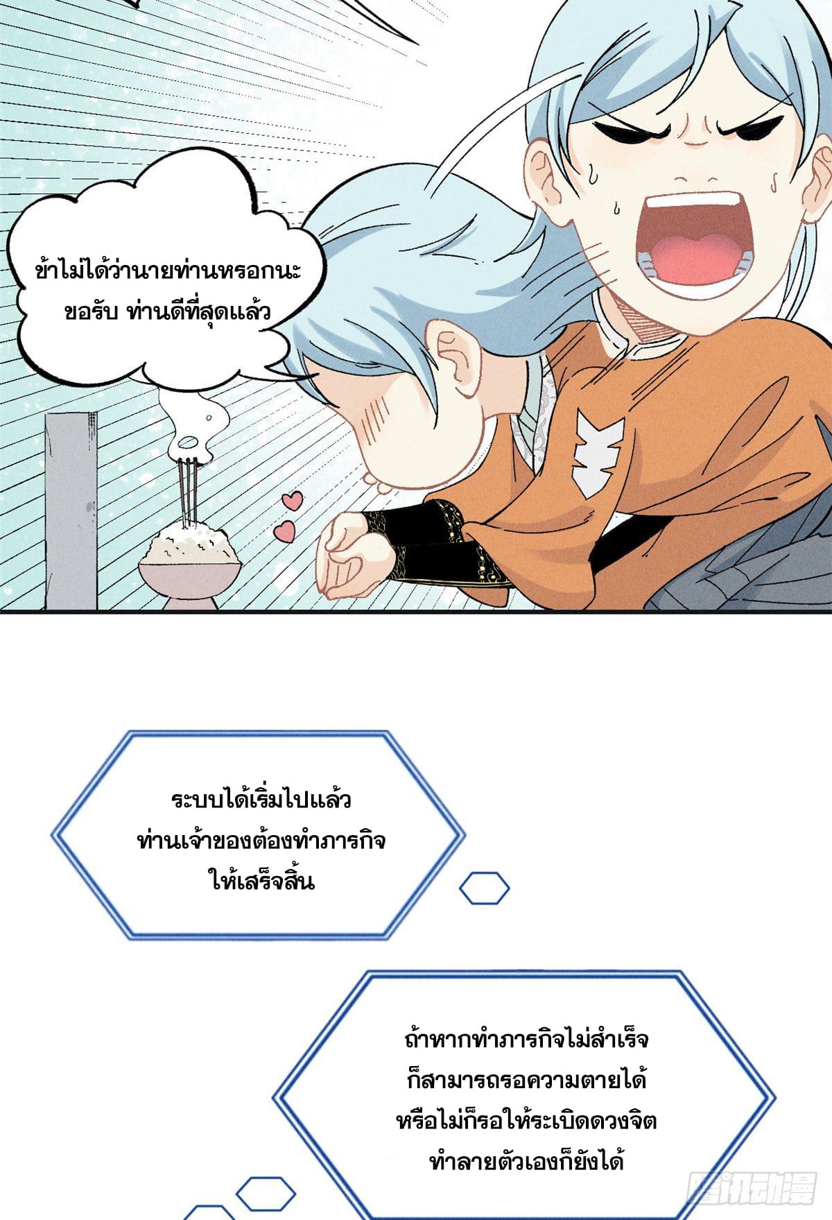 นิกายที่แข็งแกร่งที่สุด (ทันจีน) ตอนที่ 2 หน้า 22