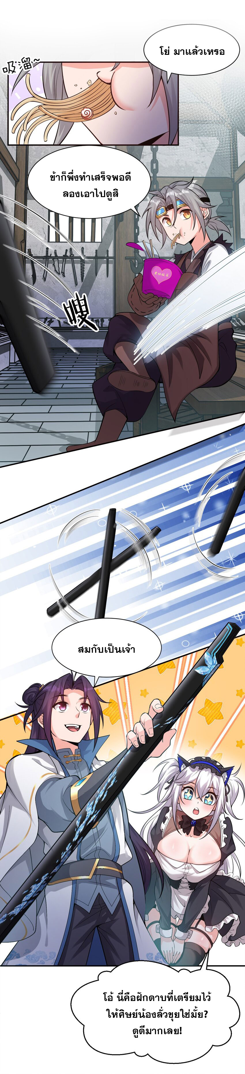 ข้าเพียงต้องการฝึกฝนศิษย์น้องหญิงก็เท่านั้น ตอนที่ 73 หน้า 12