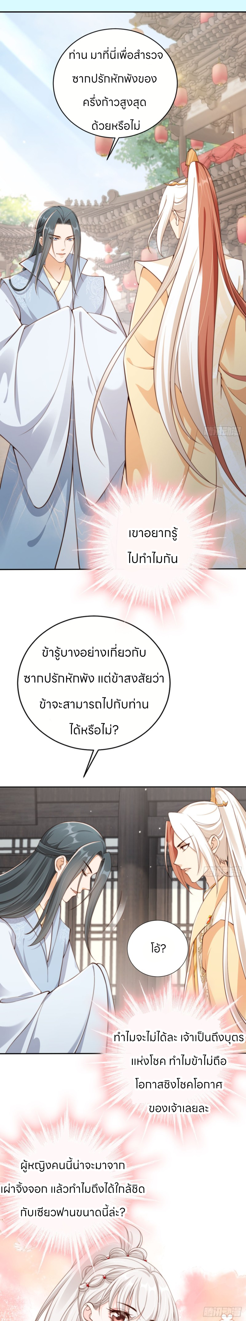 ระบบแย่งชิงโชคลาภ ตอนที่ 44 หน้า 2