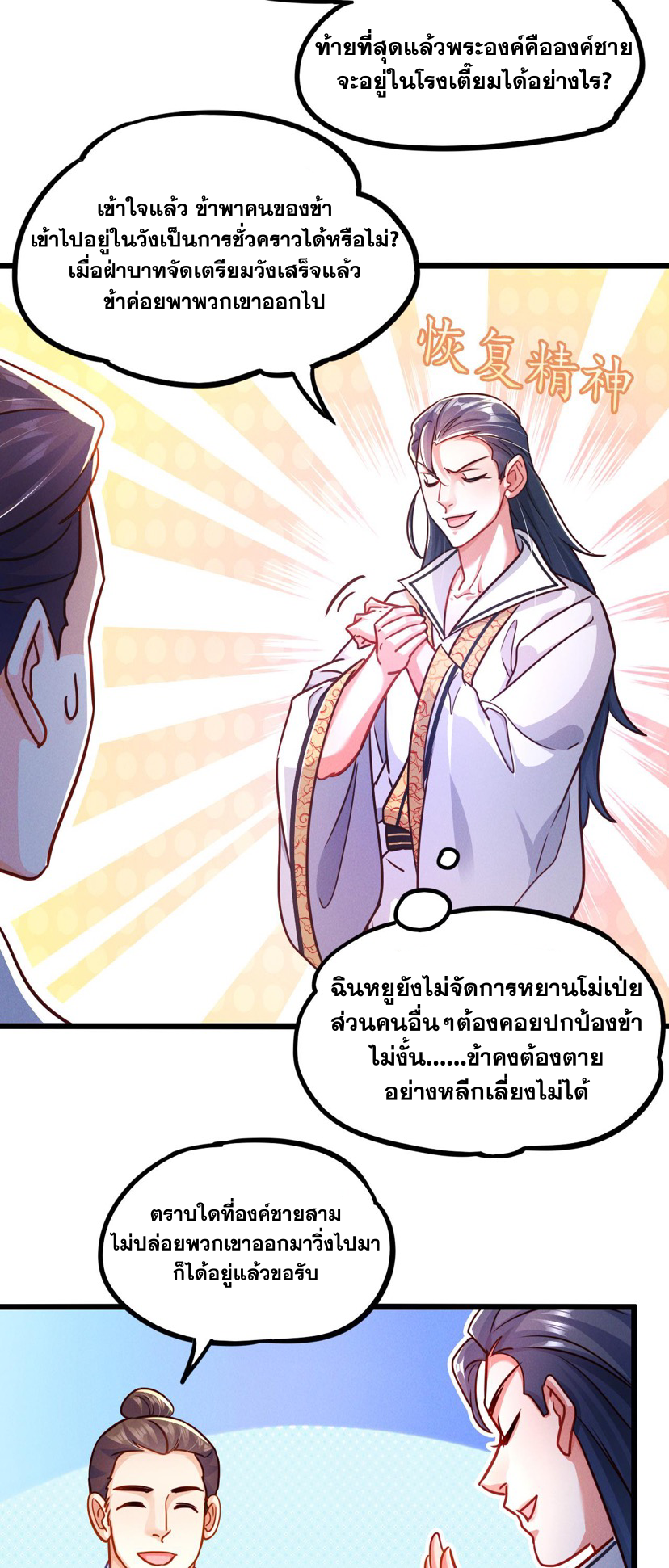 ข้ามีระบบที่สามารถอัญเชิญเทพและปีศาจได้ ตอนที่ 20 หน้า 12