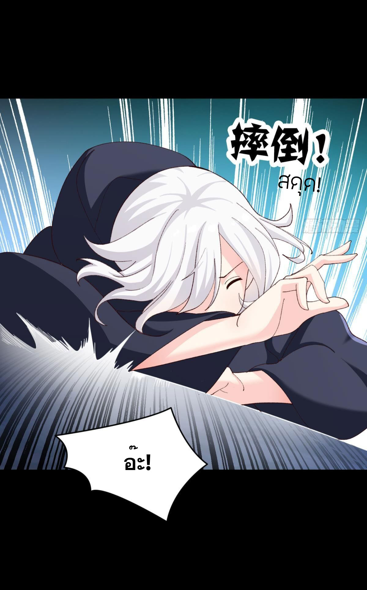 แก้วิกฤตแห่งสวรรค์ ตอนที่ 23 หน้า 4