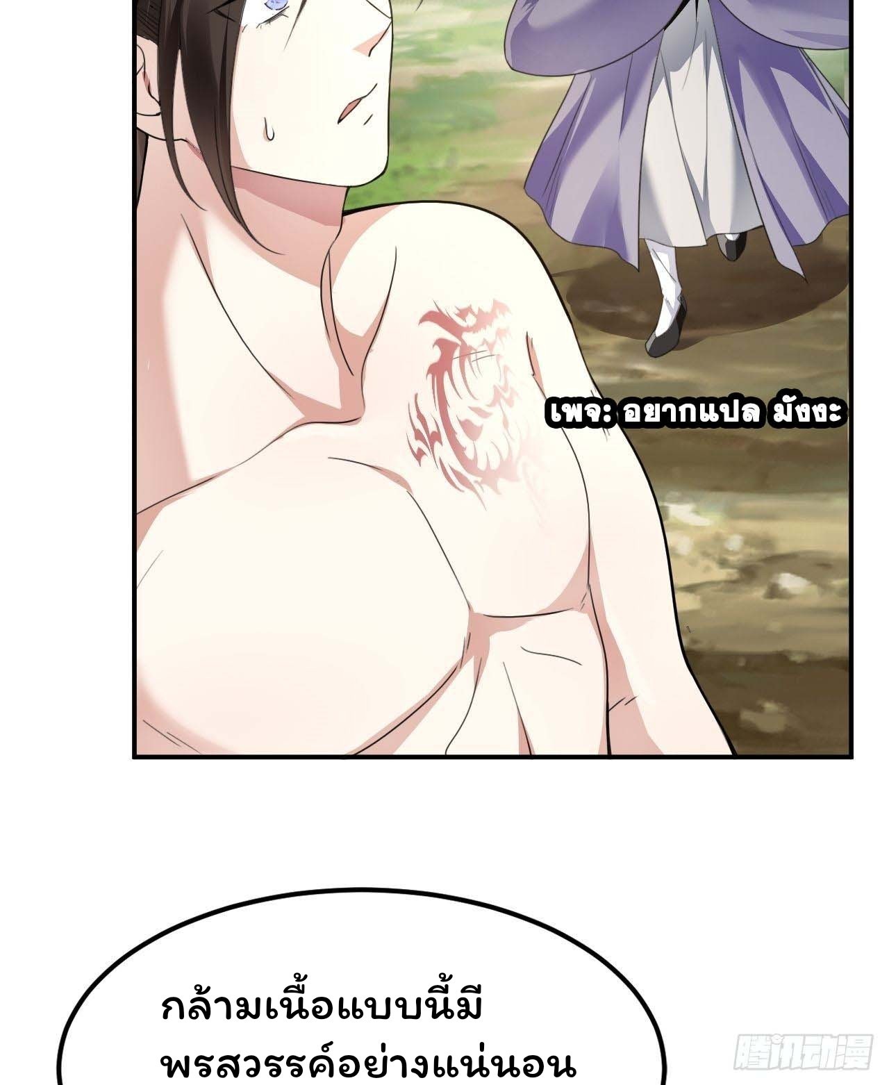 Cursed by Heaven, Instead I Become Stronger ตอนที่ 2 หน้า 75