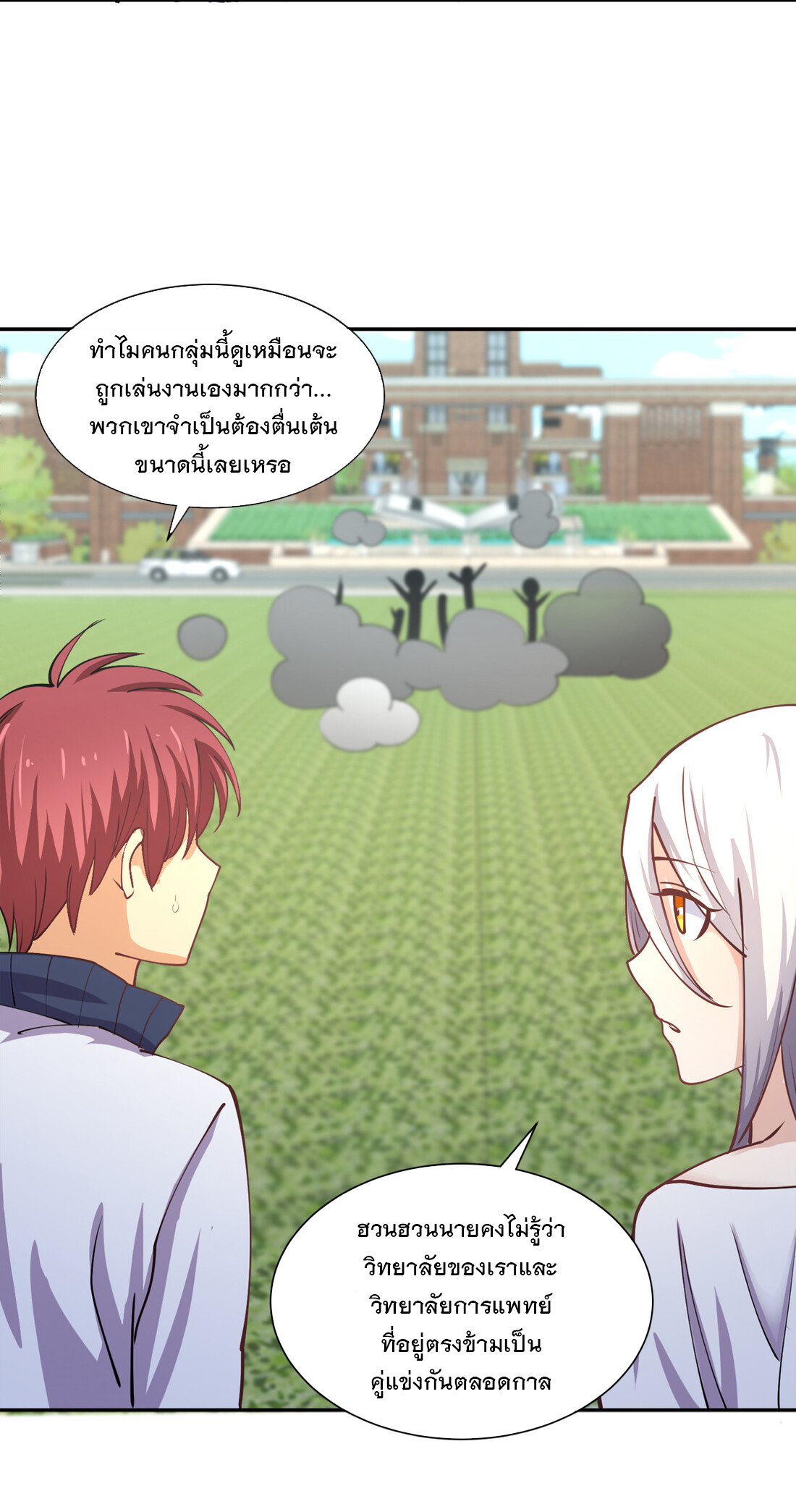 แฟนของผมชื่อหลงอ่าวเทียน ตอนที่ 11 หน้า 18