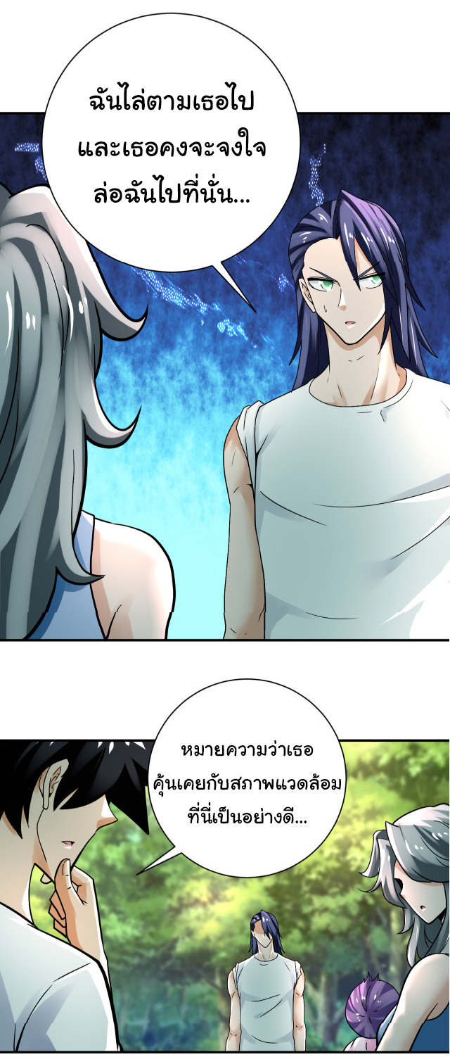 Apocalyptic Super System ตอนที่ 386 หน้า 25