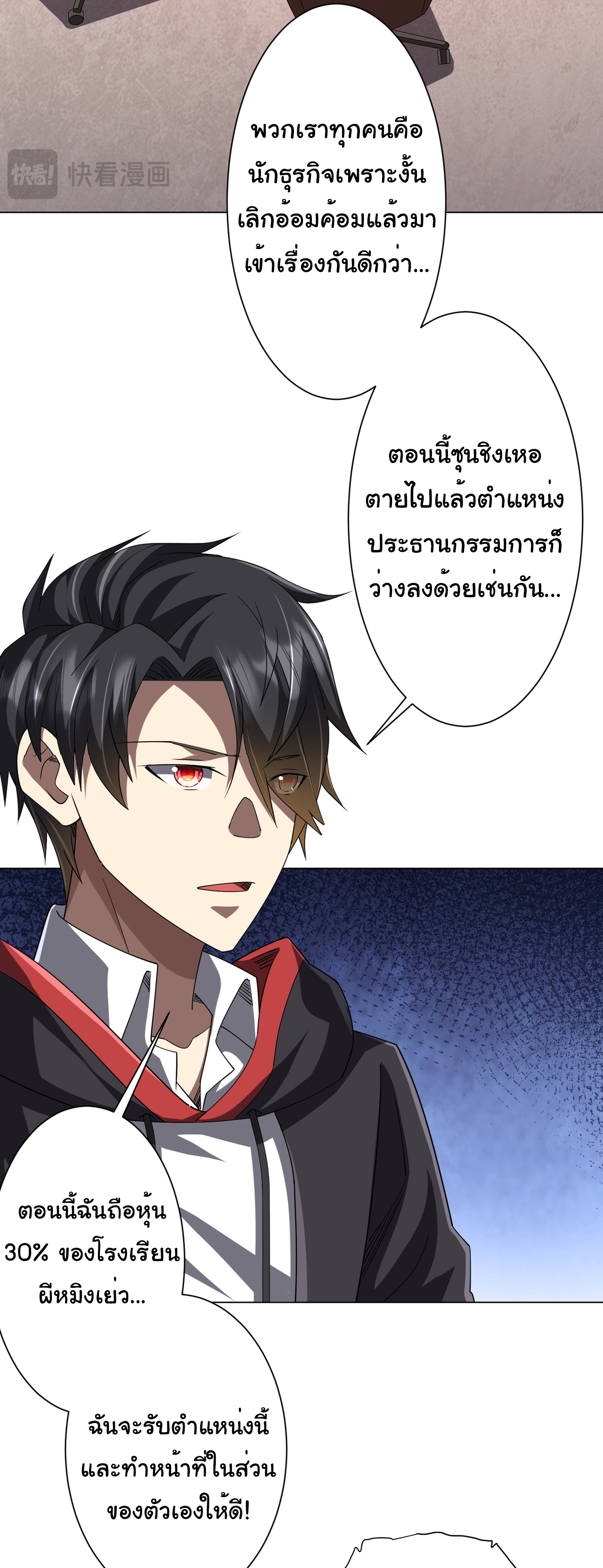 Start with trillions of coins ตอนที่ 108 หน้า 32