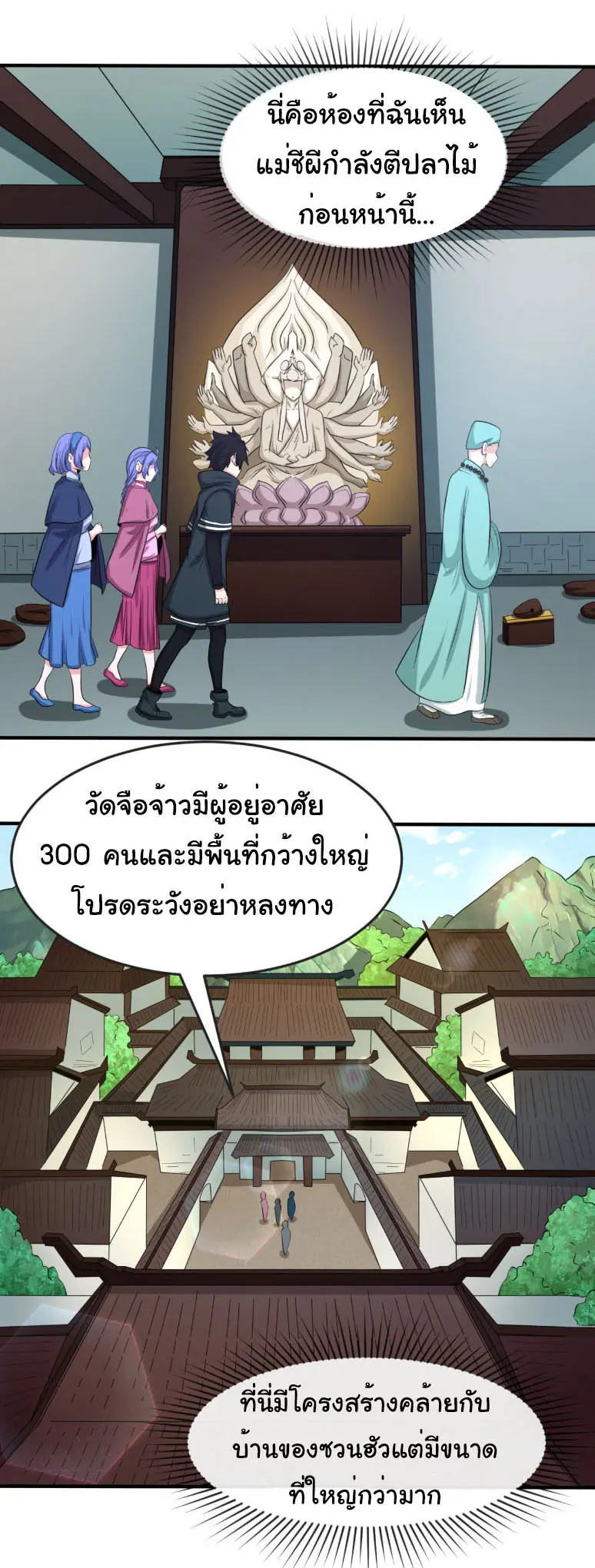 Junior Brother Demon Sovereign is too devoted ตอนที่ 141 หน้า 9