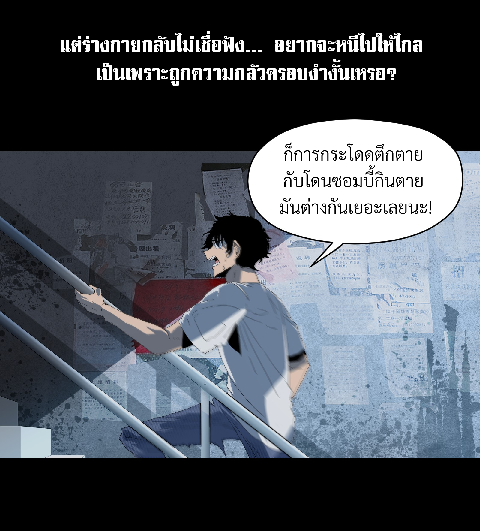 บริษัทจัดส่งในวันสิ้นโลก ตอนที่ 1 หน้า 43