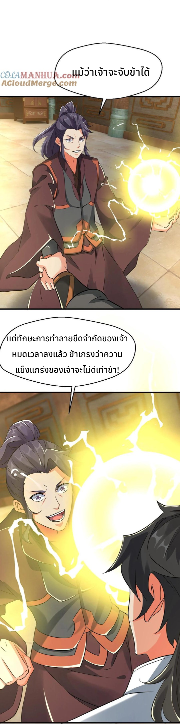 i can infinite epiphany ระบบศักดิ์สิทธิ์ ข้าสามารถตรัสรู้ได้ไม่มีที่สิ้นสุด ตอนที่ 16 หน้า 21
