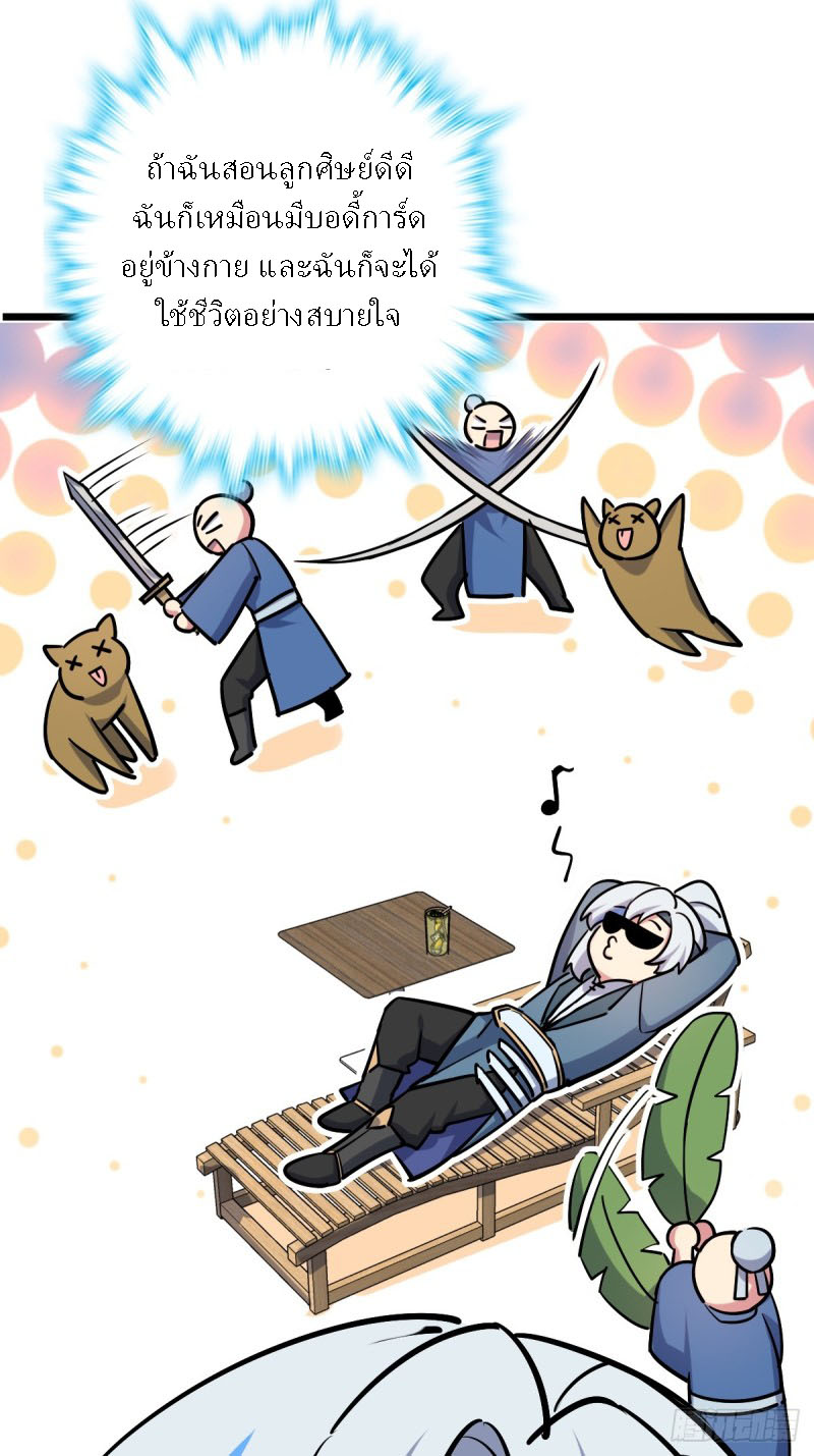 My Master Only Breaks Through Every Time the Limit Is Reached ตอนที่ 2 หน้า 68