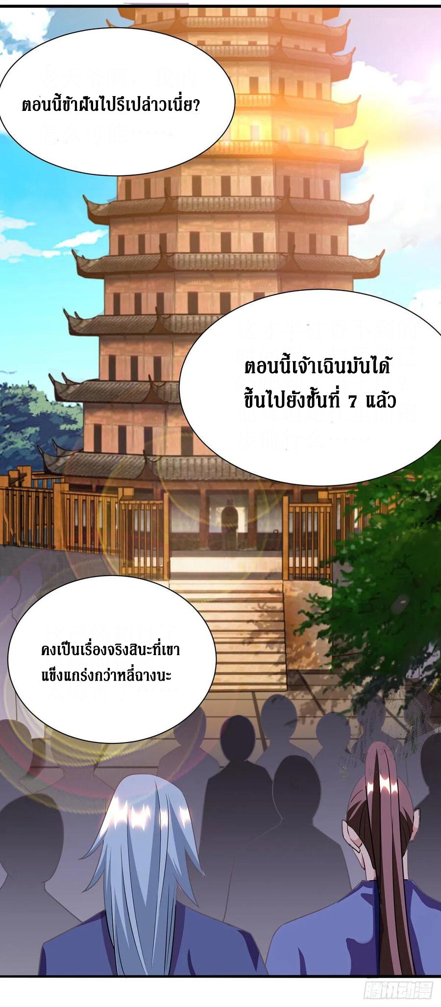 Dominate The Three Realms ตอนที่ 92 หน้า 14