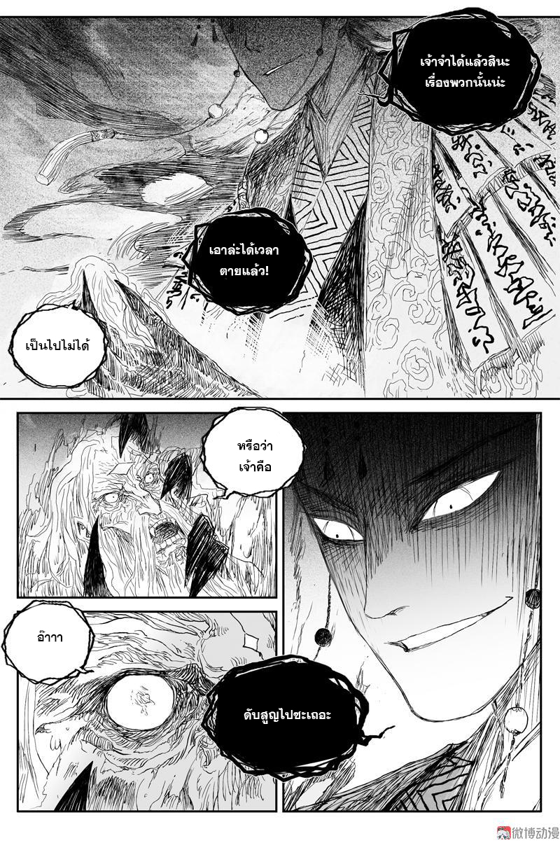 ผู้ขจัดมาร [จีนตัดจบ] ตอนที่ 68 หน้า 11