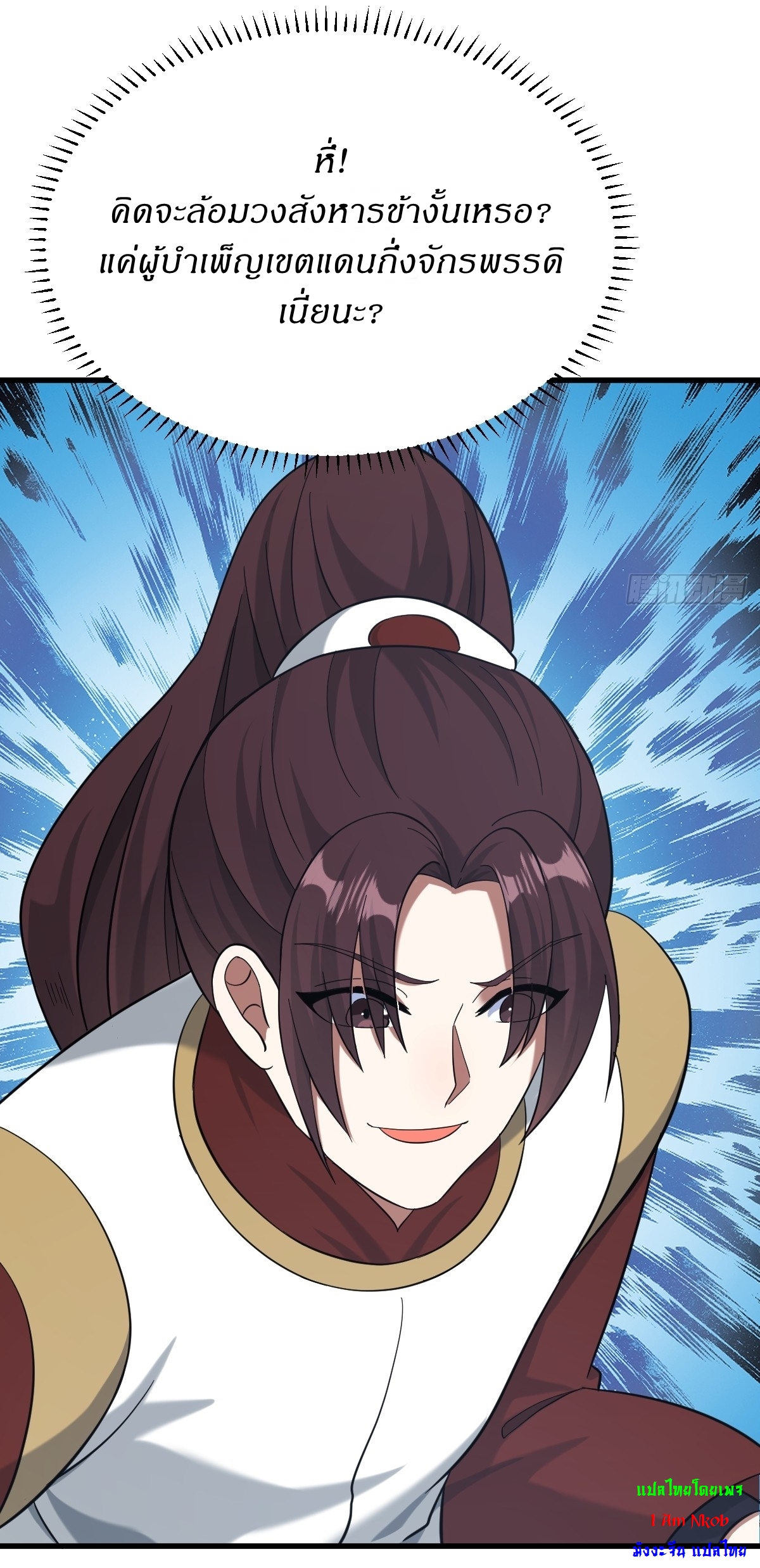 เก็บตัวร้อยปี จากนี้พี่ขอเทพ! INVINCIBLE AFTER A HUNDRED YEARS OF SECLUSION ตอนที่ 97 หน้า 24