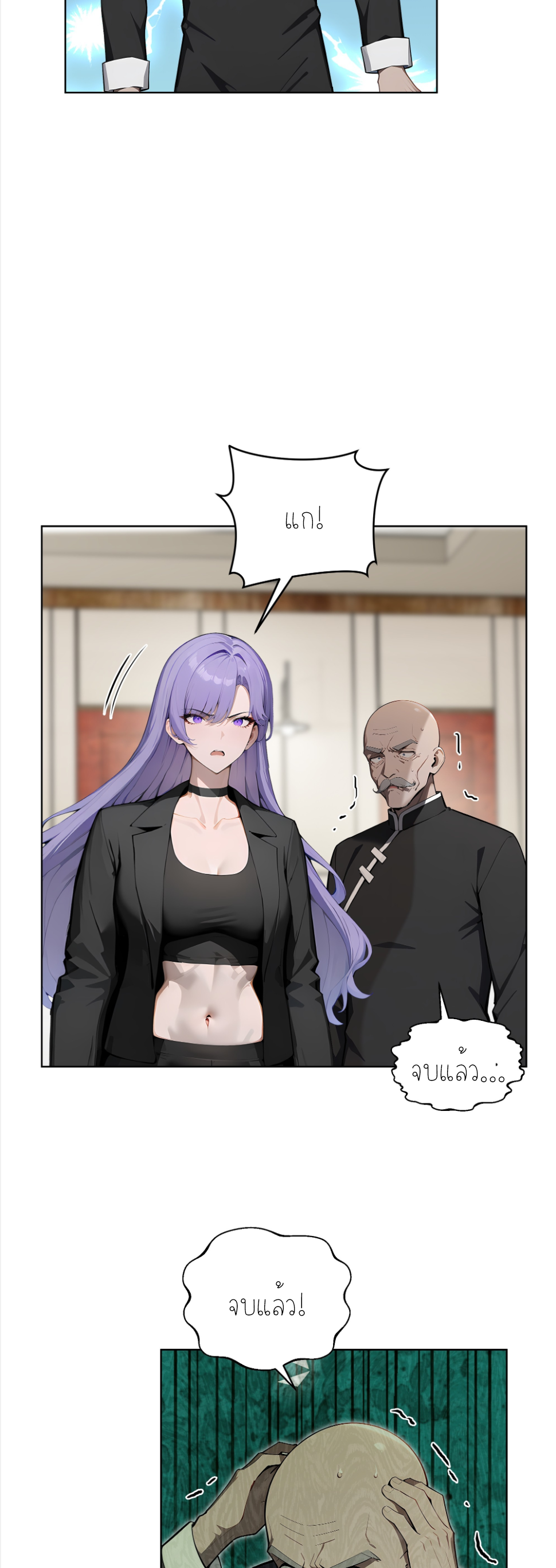 ราชาแห่งต้าซา~ ตอนที่ 36 หน้า 5