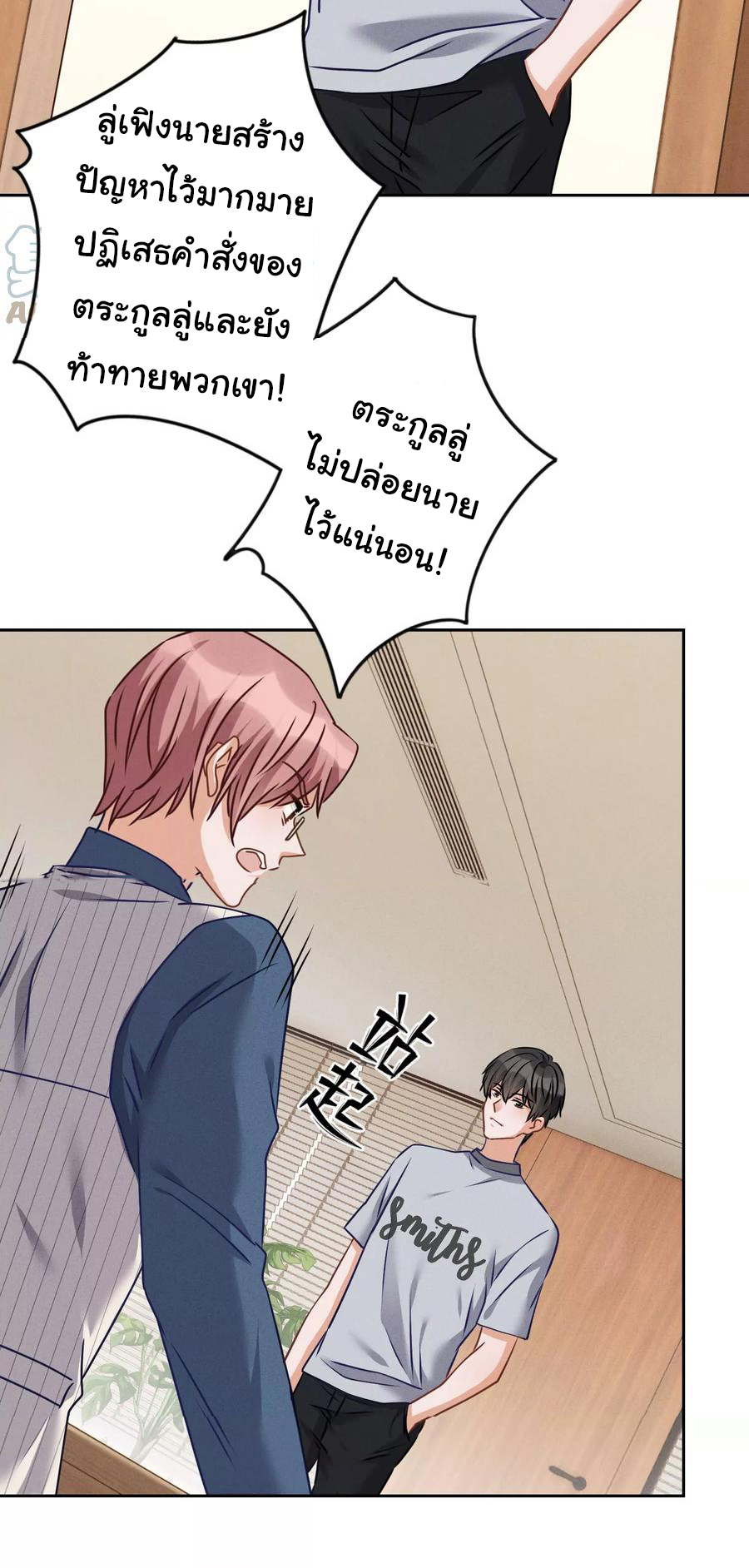 Lu Feng is the best son-in-law สุดยอดลูกเขย "ลู่เฟิง" ตอนที่ 159 หน้า 16