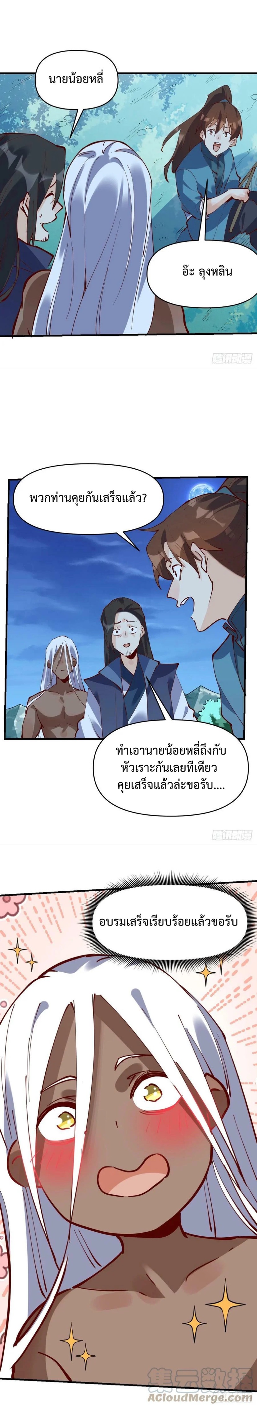 กลายเป็นว่าข้าคือจอมยุทธ์ผู้ยิ่งใหญ่ ตอนที่ 173 หน้า 28