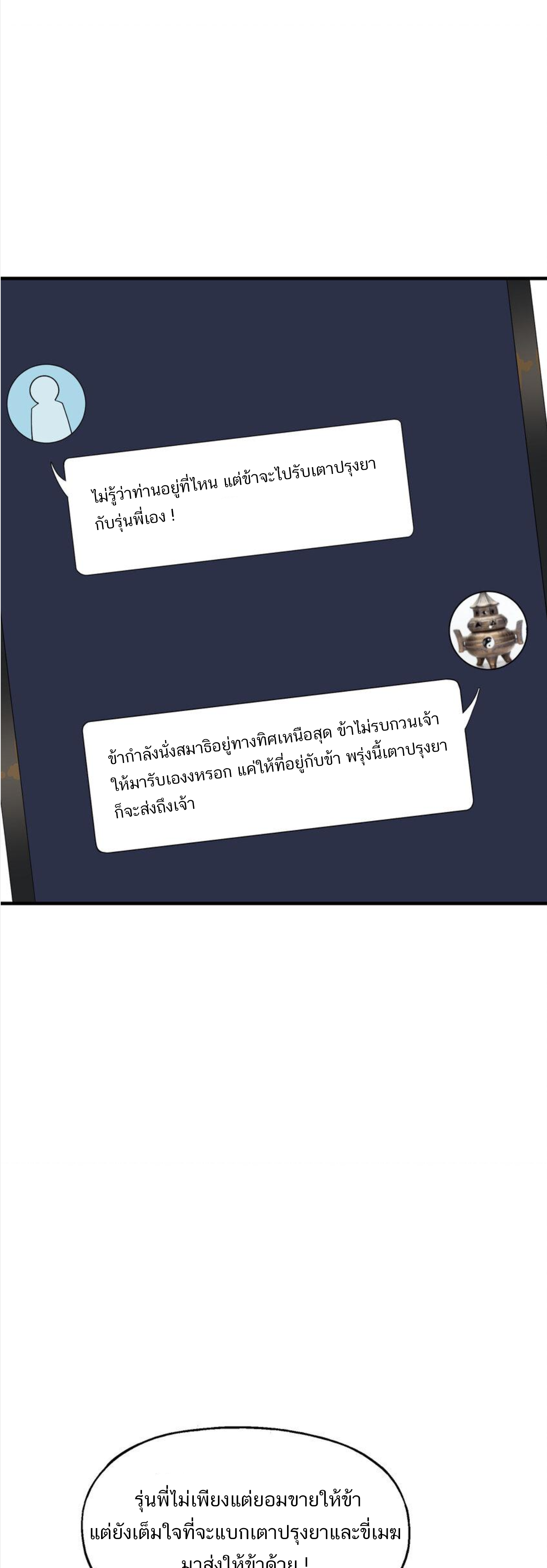 เมื่อข้าลงจากเขาแล้ว ข้าจะไร้ผู้ต่อกร !? (ฝึกเสร็จ Lv.Max) ตอนที่ 17 หน้า 10