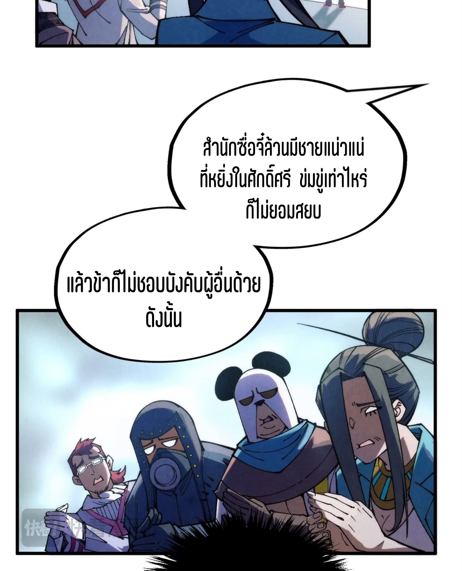 มหาเทพนิรันดร์กาล ตอนที่ 226 หน้า 36