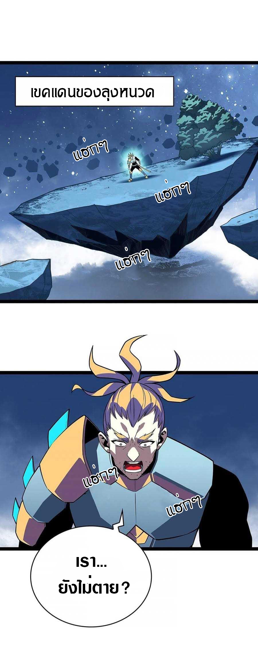 It all starts with playing game seriously ตอนที่ 67 หน้า 8